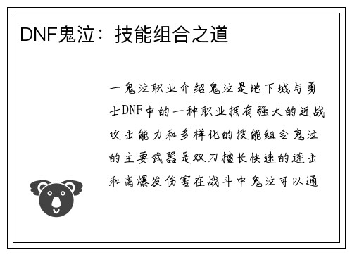 DNF鬼泣：技能组合之道