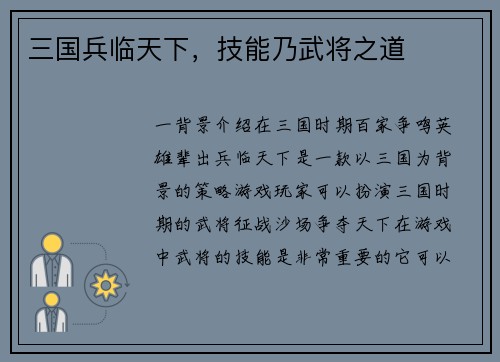 三国兵临天下，技能乃武将之道